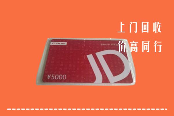 米脂县回收京东卡